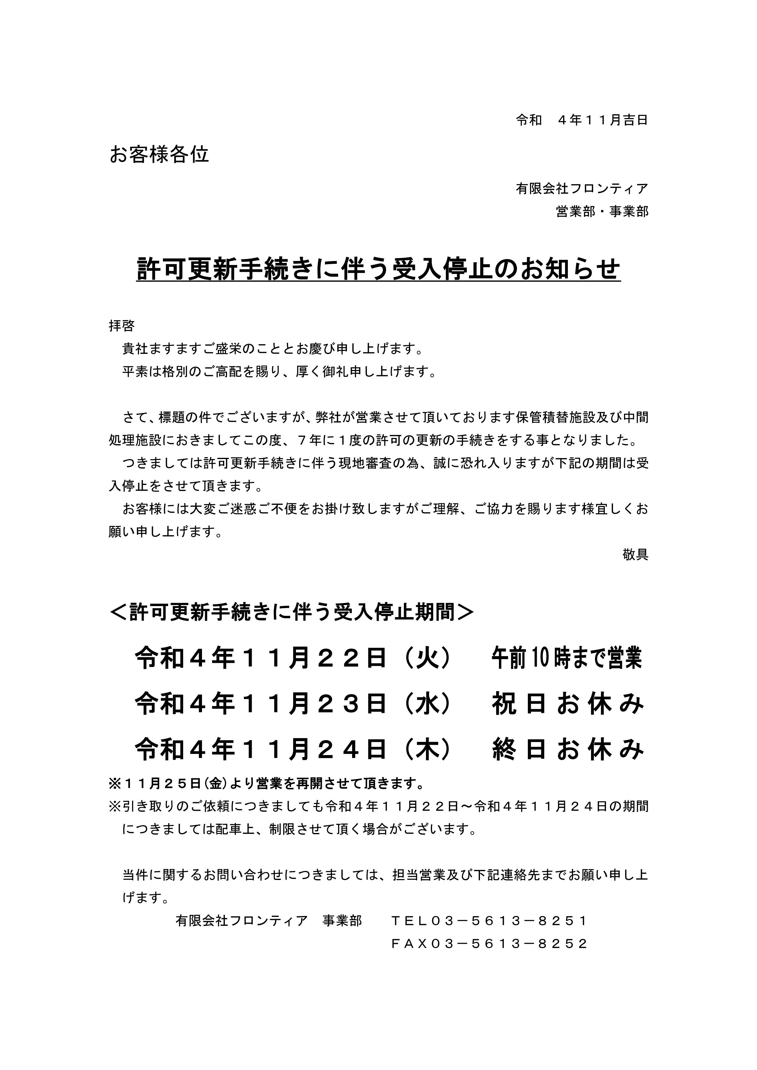 お知らせ | 有限会社フロンティア